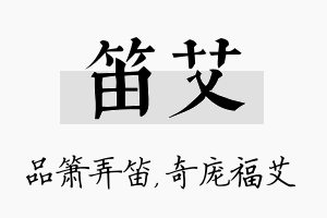 笛艾名字的寓意及含义