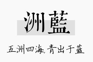 洲蓝名字的寓意及含义