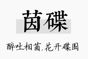 茵碟名字的寓意及含义