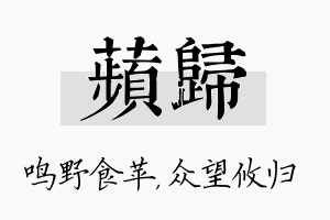 苹归名字的寓意及含义