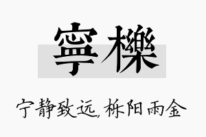 宁栎名字的寓意及含义