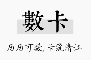 数卡名字的寓意及含义