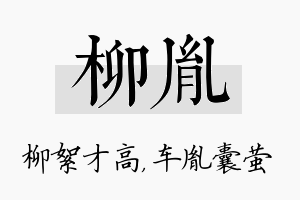 柳胤名字的寓意及含义