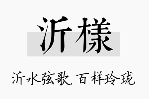 沂样名字的寓意及含义