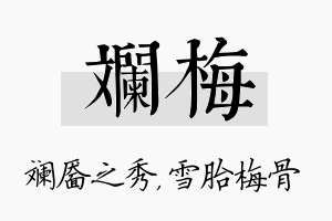 斓梅名字的寓意及含义