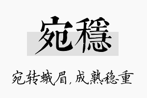 宛稳名字的寓意及含义