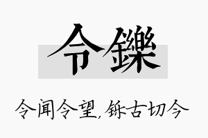 令铄名字的寓意及含义