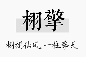 栩擎名字的寓意及含义