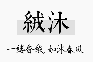 绒沐名字的寓意及含义