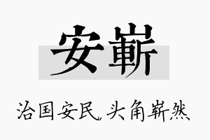 安崭名字的寓意及含义