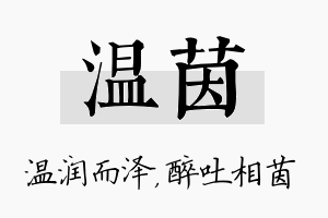 温茵名字的寓意及含义