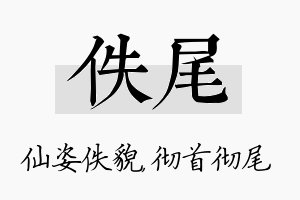 佚尾名字的寓意及含义