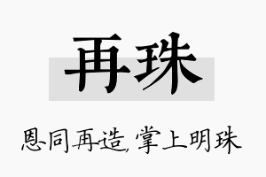 再珠名字的寓意及含义