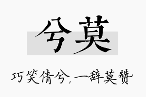 兮莫名字的寓意及含义