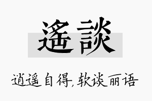 遥谈名字的寓意及含义