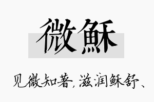 微稣名字的寓意及含义