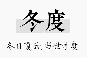 冬度名字的寓意及含义