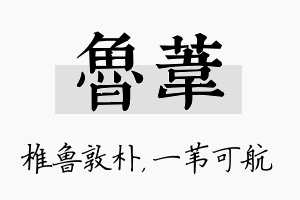 鲁苇名字的寓意及含义