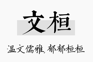 文桓名字的寓意及含义