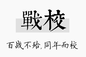 战校名字的寓意及含义