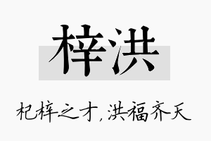 梓洪名字的寓意及含义