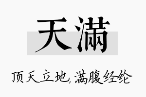 天满名字的寓意及含义