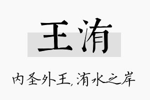 王洧名字的寓意及含义