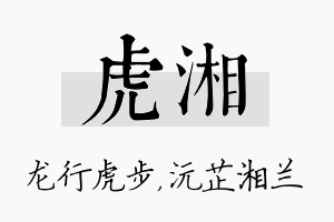 虎湘名字的寓意及含义