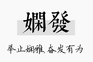 娴发名字的寓意及含义