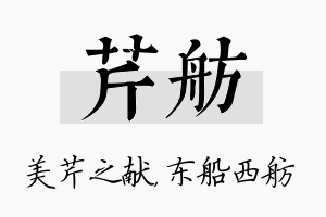 芹舫名字的寓意及含义