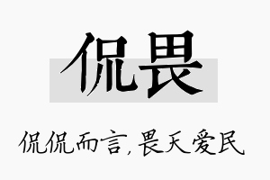 侃畏名字的寓意及含义