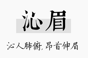 沁眉名字的寓意及含义