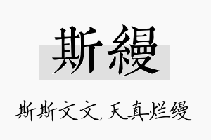 斯缦名字的寓意及含义