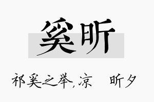 奚昕名字的寓意及含义