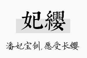 妃缨名字的寓意及含义