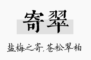 寄翠名字的寓意及含义