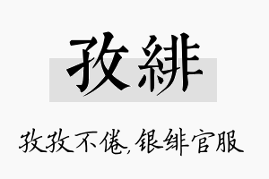 孜绯名字的寓意及含义