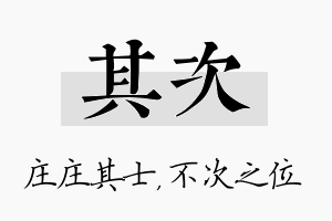 其次名字的寓意及含义