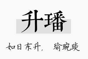 升璠名字的寓意及含义