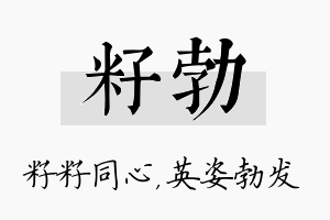 籽勃名字的寓意及含义