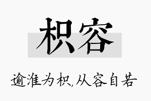 枳容名字的寓意及含义