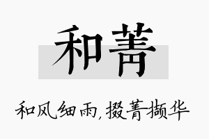 和菁名字的寓意及含义