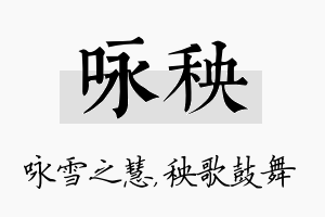 咏秧名字的寓意及含义