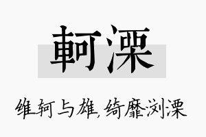 轲溧名字的寓意及含义