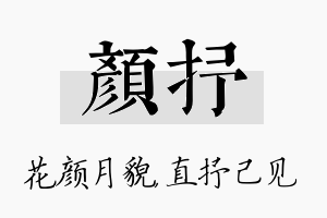 颜抒名字的寓意及含义