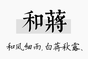 和蒋名字的寓意及含义