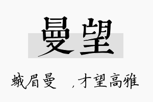 曼望名字的寓意及含义