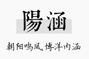 阳涵名字的寓意及含义