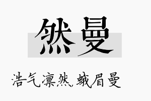 然曼名字的寓意及含义