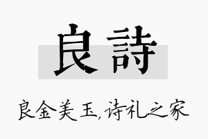 良诗名字的寓意及含义